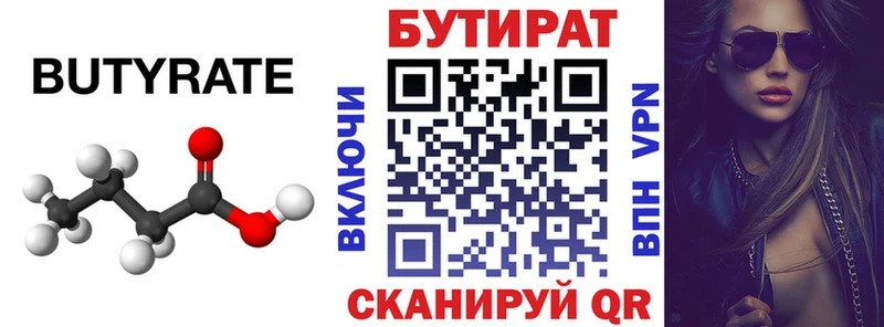 БУТИРАТ бутик  купить   kraken сайт  Чадан 