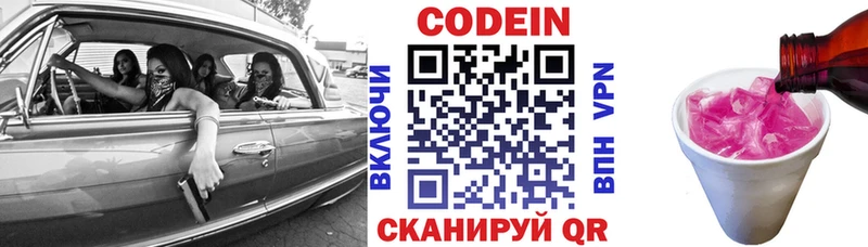 Кодеиновый сироп Lean Purple Drank закладки Чадан